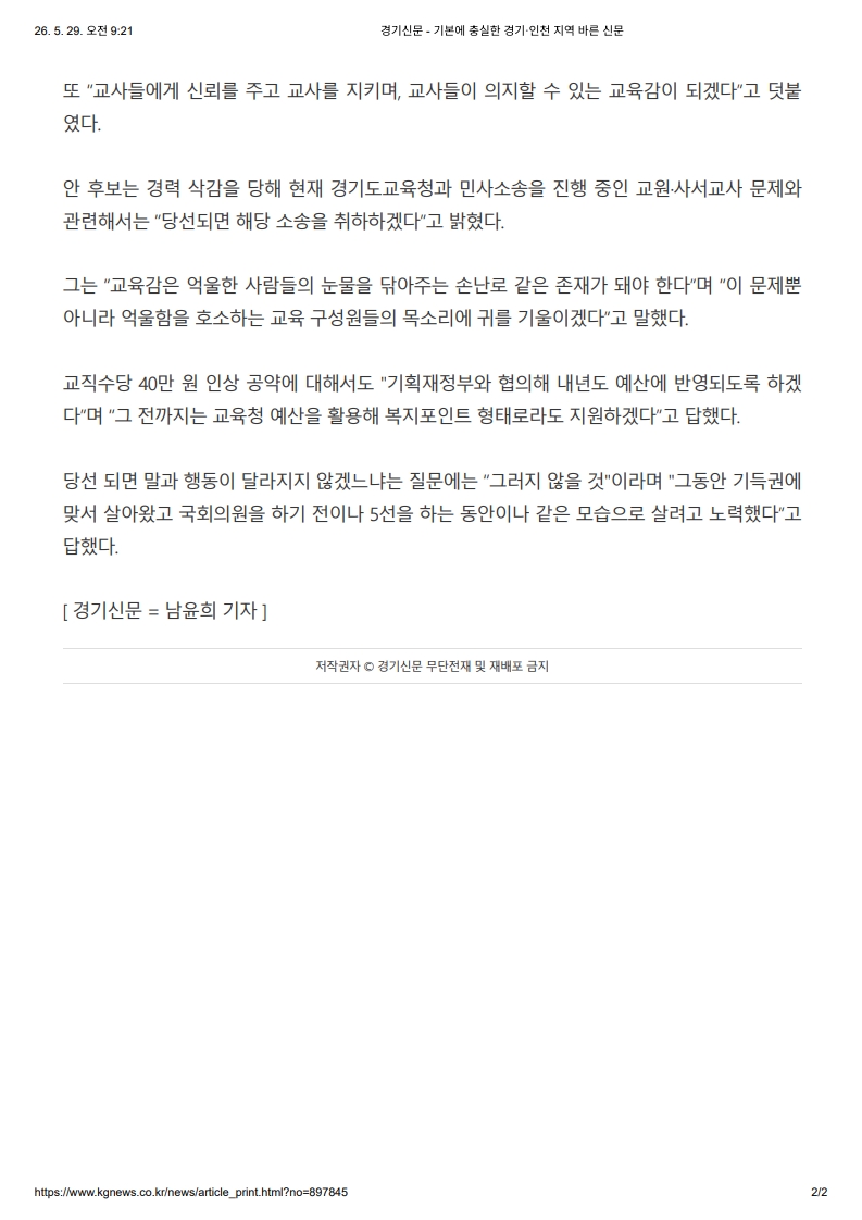 [2026. 5. 29] 주요언론사 교육기사 스크랩_42