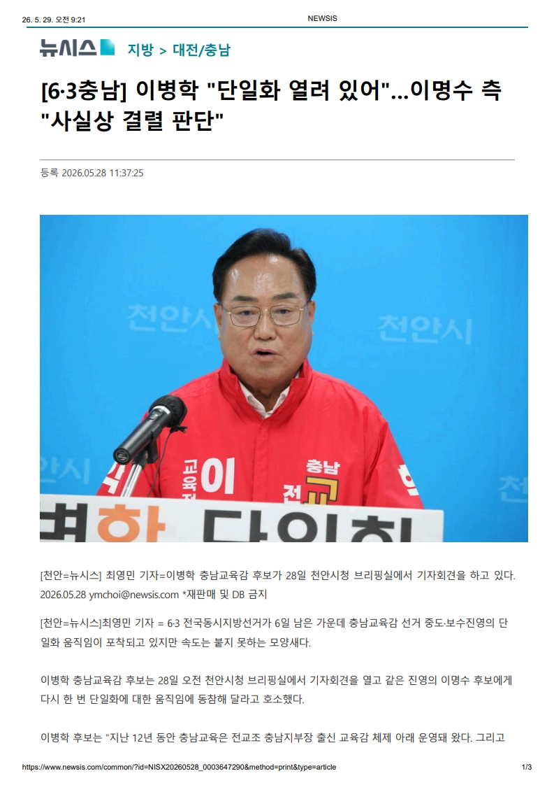 [2026. 5. 29] 주요언론사 교육기사 스크랩_43