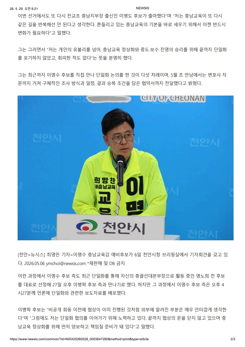 [2026. 5. 29] 주요언론사 교육기사 스크랩_44