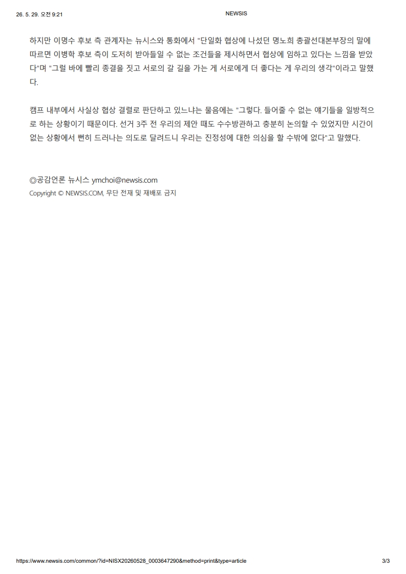 [2026. 5. 29] 주요언론사 교육기사 스크랩_45