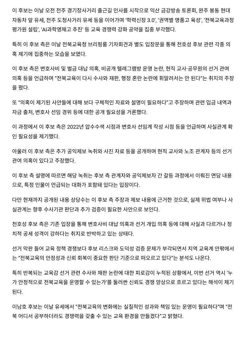 [2026. 5. 29] 주요언론사 교육기사 스크랩_47