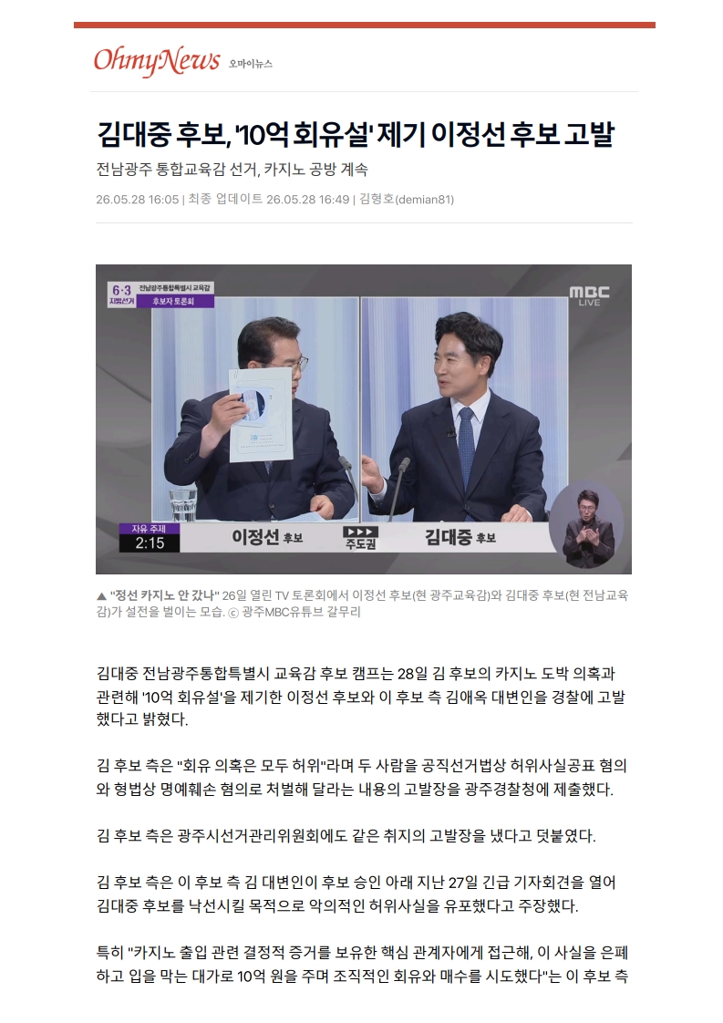[2026. 5. 29] 주요언론사 교육기사 스크랩_49