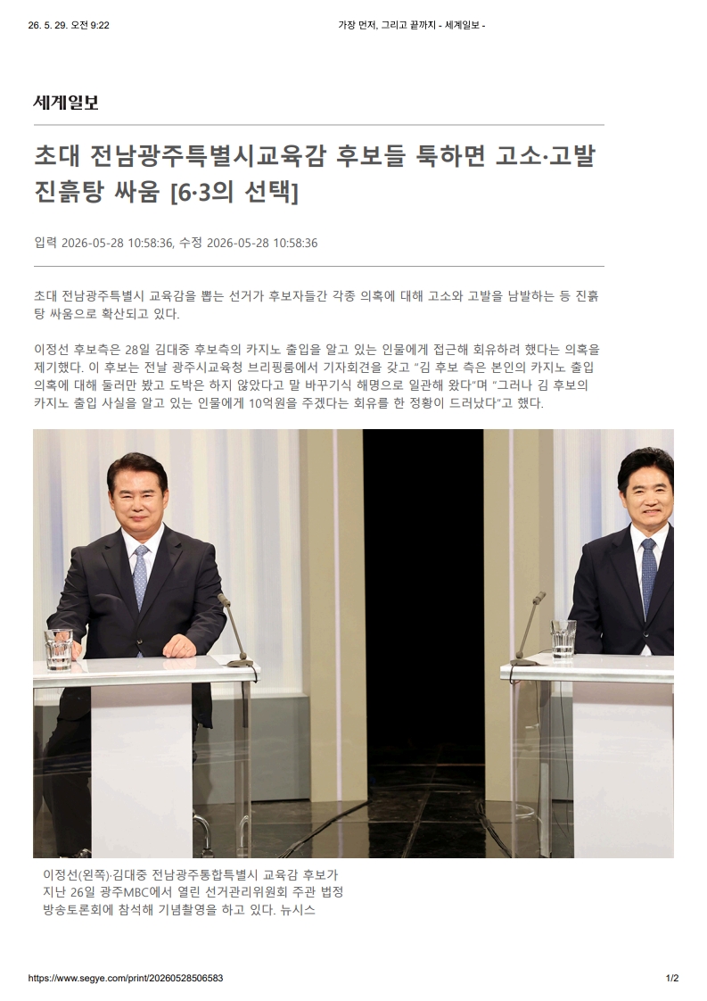 [2026. 5. 29] 주요언론사 교육기사 스크랩_51