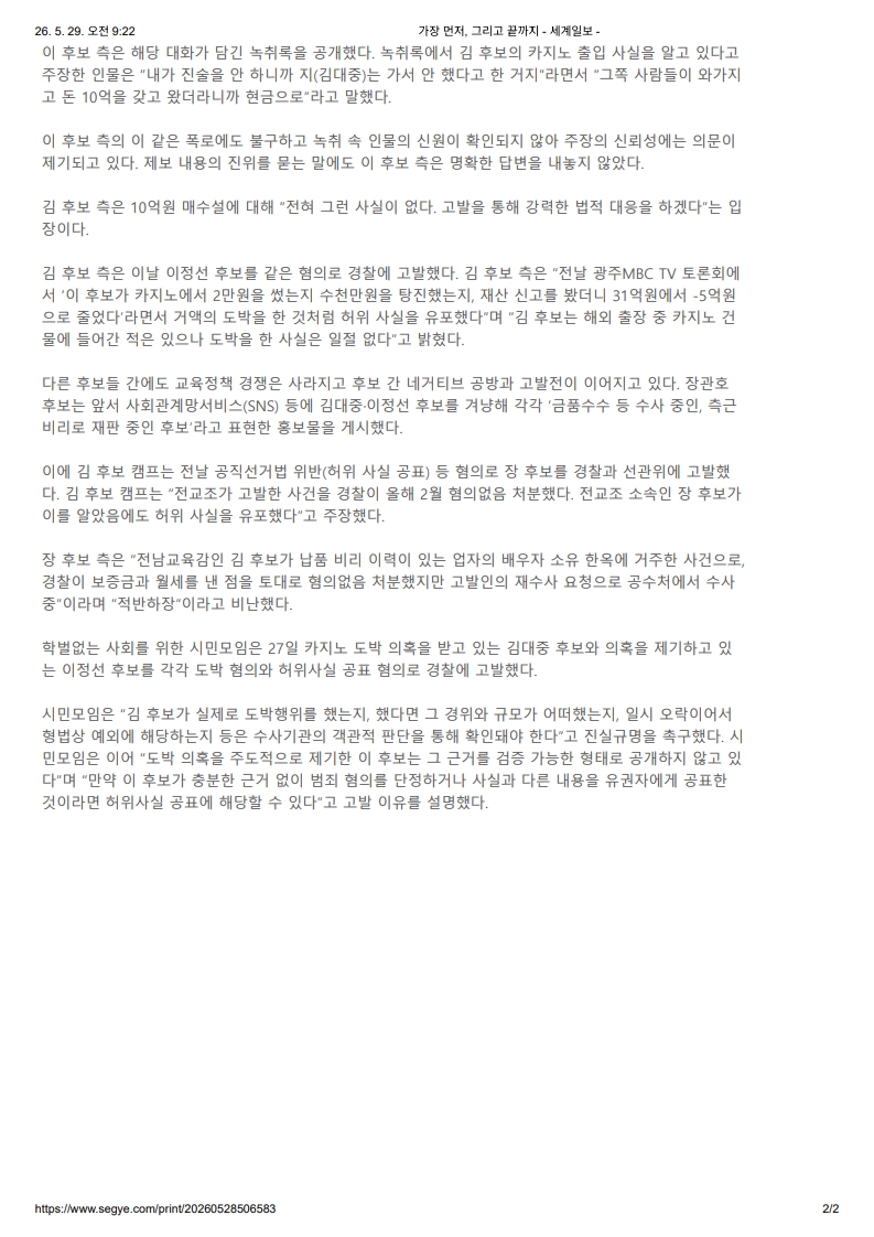 [2026. 5. 29] 주요언론사 교육기사 스크랩_52