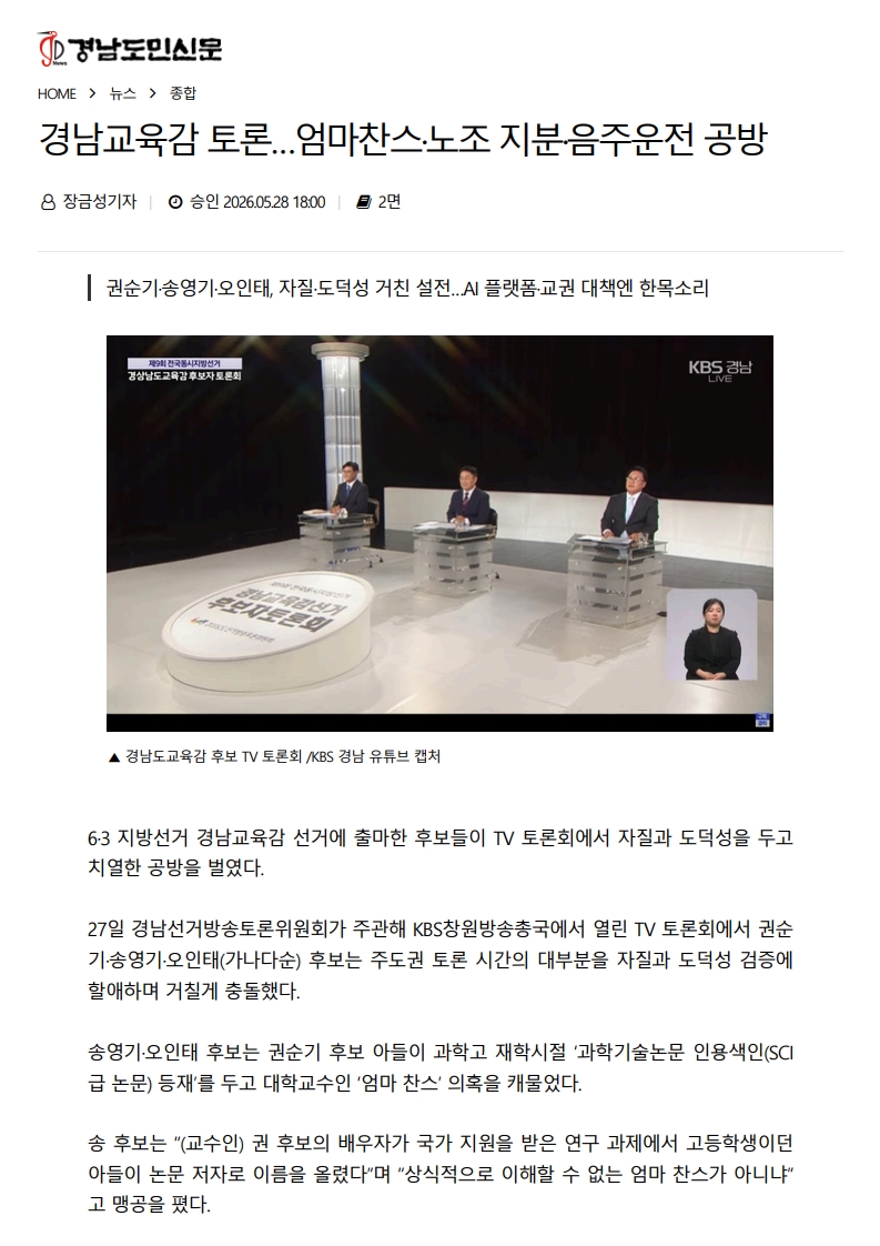 [2026. 5. 29] 주요언론사 교육기사 스크랩_53