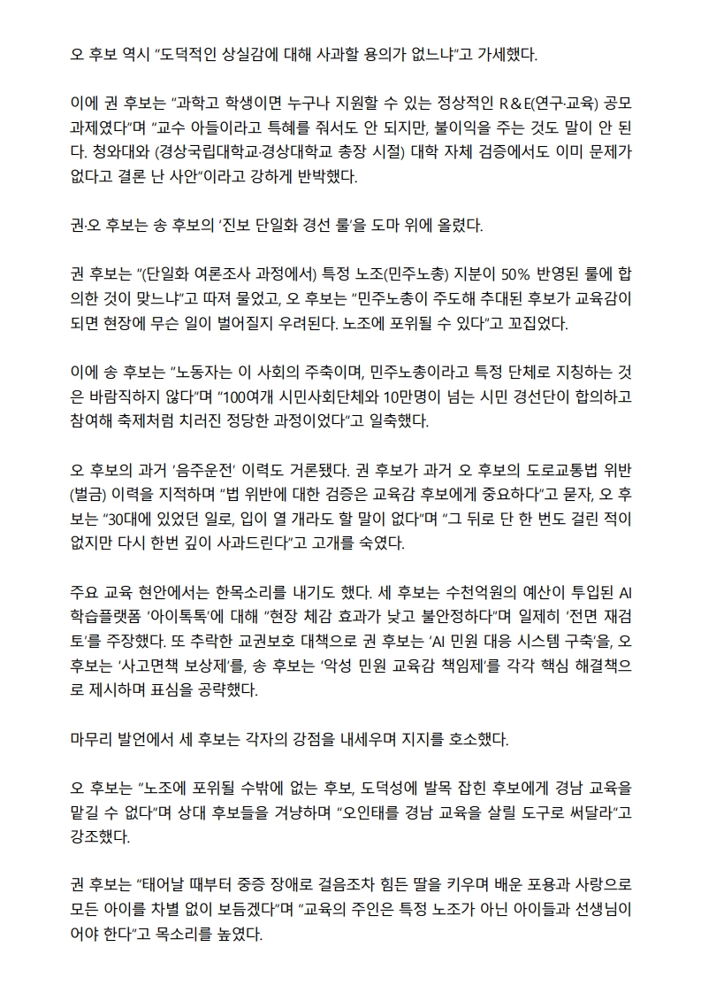 [2026. 5. 29] 주요언론사 교육기사 스크랩_54