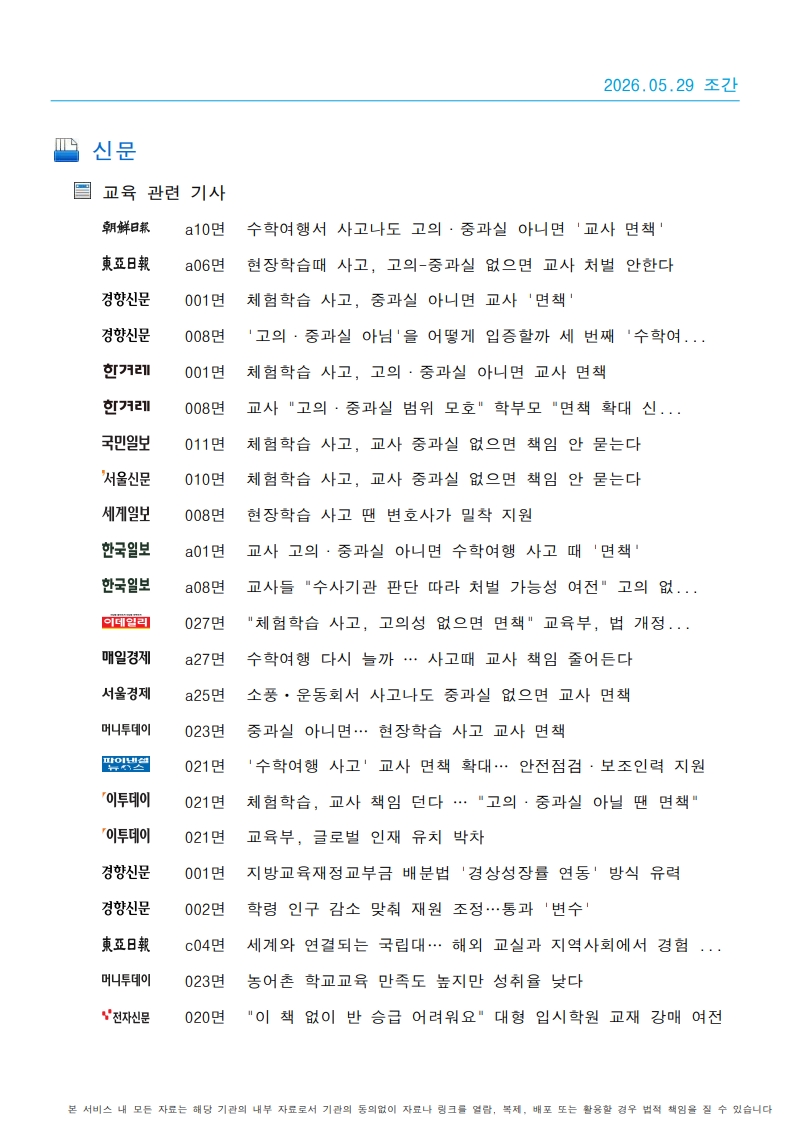 [2026. 5. 29] 주요언론사 교육기사 스크랩_57