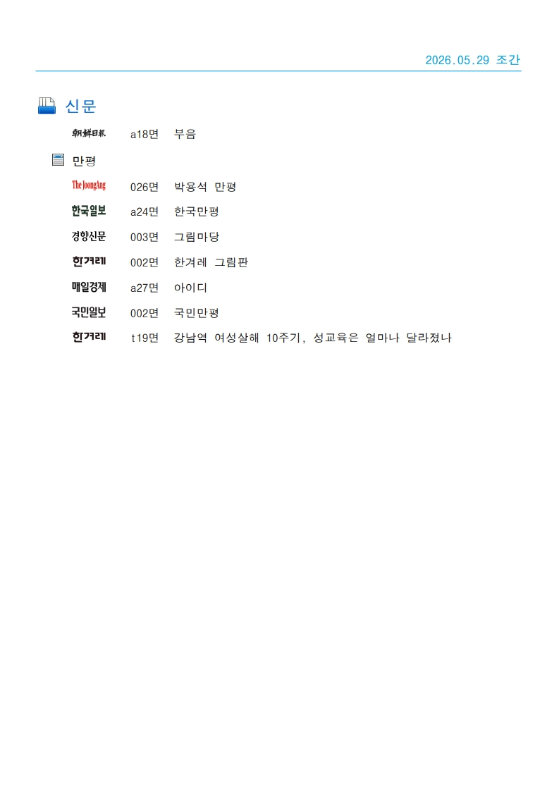 [2026. 5. 29] 주요언론사 교육기사 스크랩_59