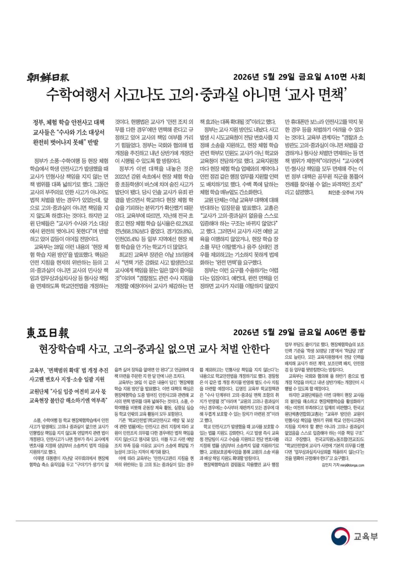 [2026. 5. 29] 주요언론사 교육기사 스크랩_60