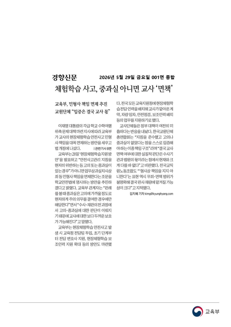 [2026. 5. 29] 주요언론사 교육기사 스크랩_61