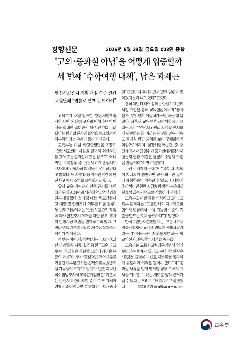 [2026. 5. 29] 주요언론사 교육기사 스크랩_62