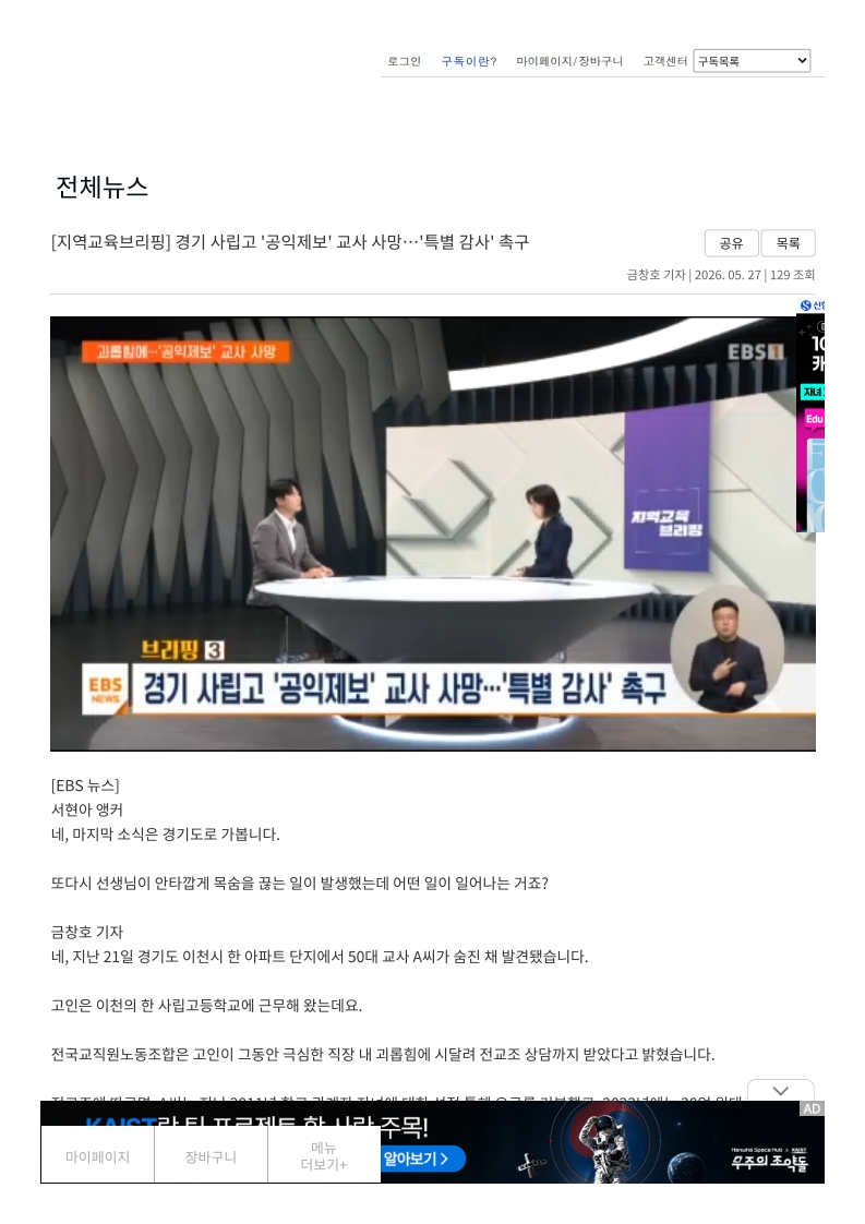 [2026. 5. 28] 주요언론사 교육기사 스크랩_2