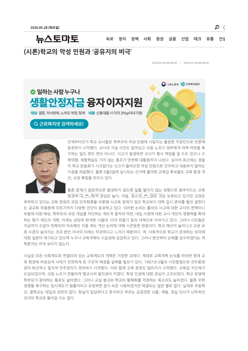 [2026. 5. 28] 주요언론사 교육기사 스크랩_4