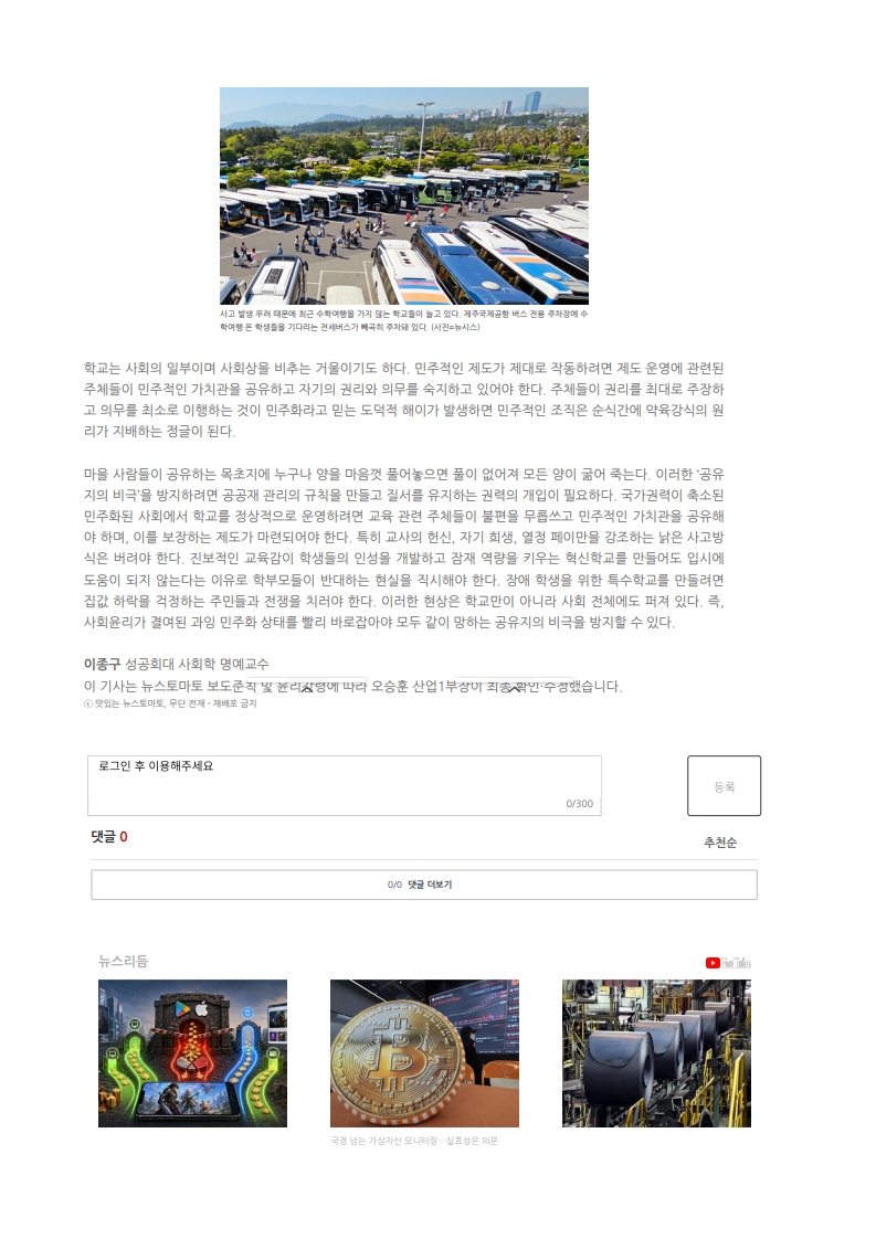 [2026. 5. 28] 주요언론사 교육기사 스크랩_5