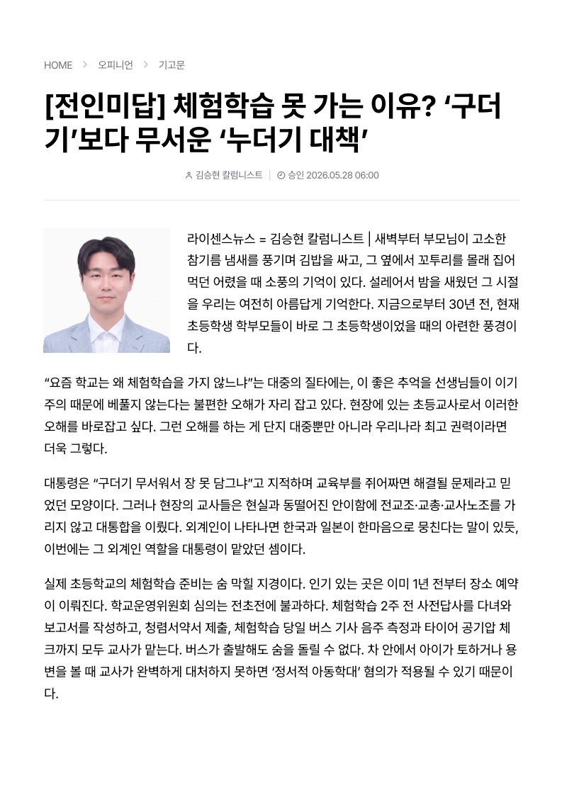 [2026. 5. 28] 주요언론사 교육기사 스크랩_6