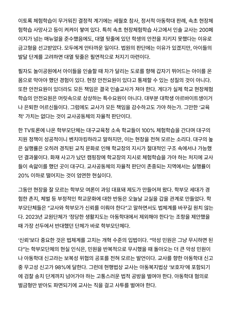 [2026. 5. 28] 주요언론사 교육기사 스크랩_7