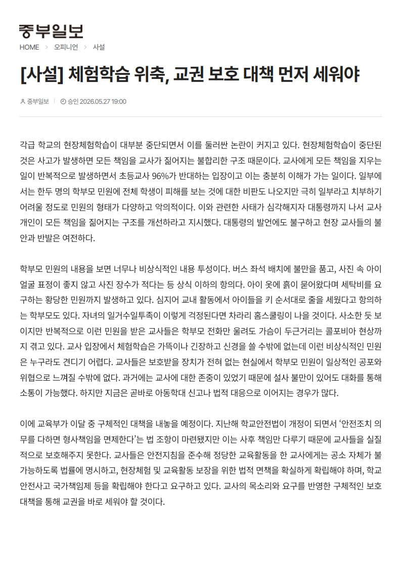 [2026. 5. 28] 주요언론사 교육기사 스크랩_9