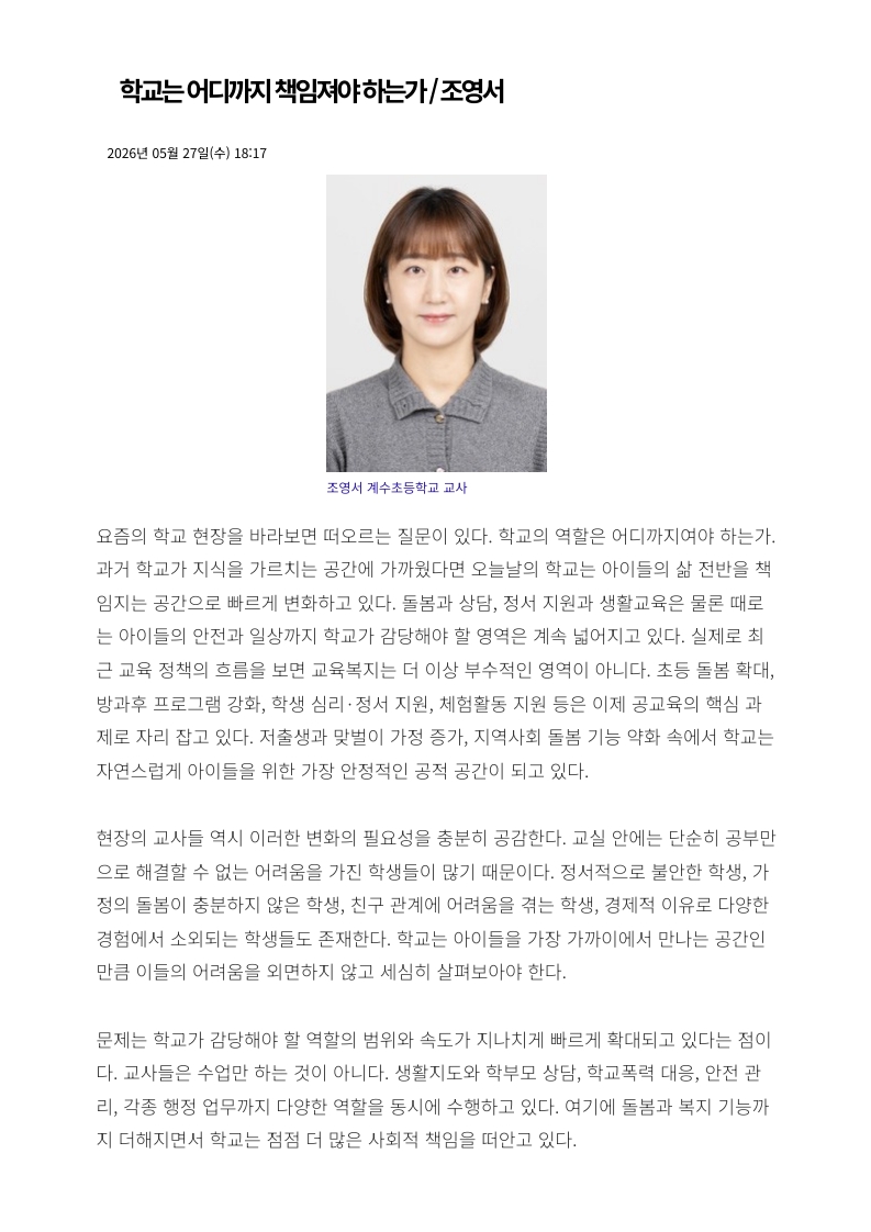 [2026. 5. 28] 주요언론사 교육기사 스크랩_10
