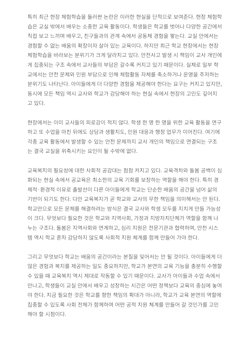 [2026. 5. 28] 주요언론사 교육기사 스크랩_11