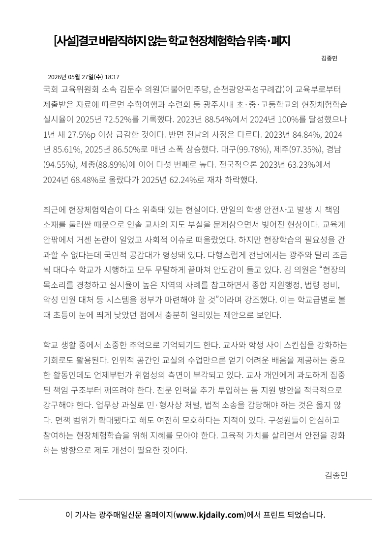 [2026. 5. 28] 주요언론사 교육기사 스크랩_12