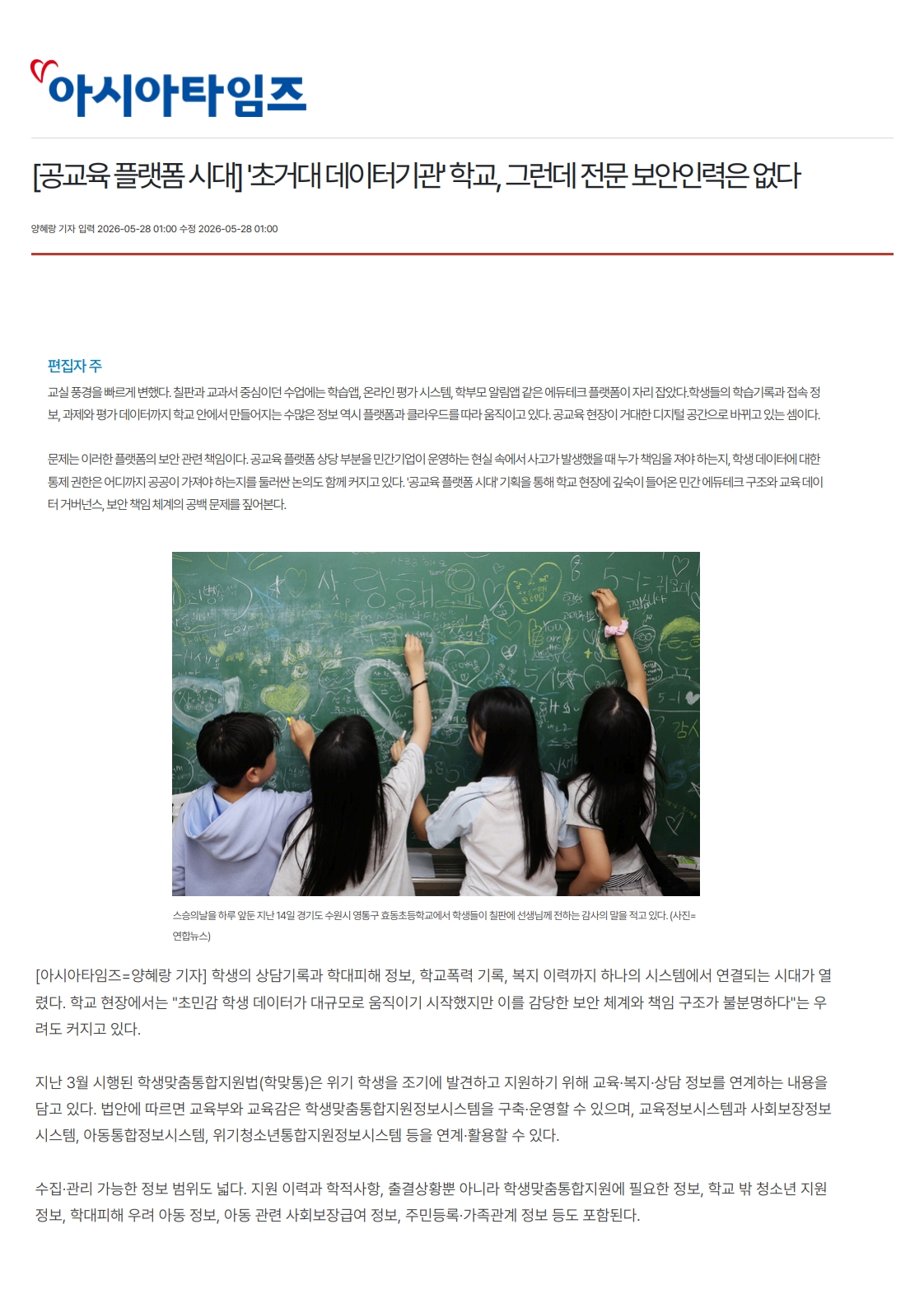 [2026. 5. 28] 주요언론사 교육기사 스크랩_13