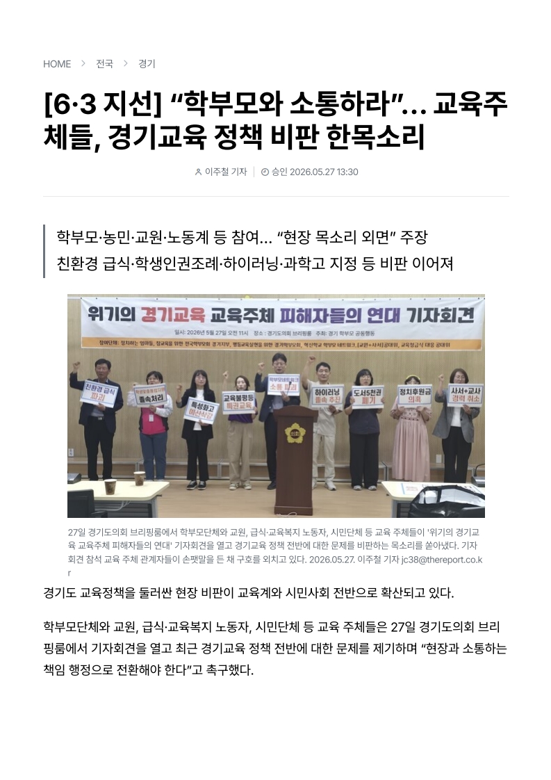 [2026. 5. 28] 주요언론사 교육기사 스크랩_15
