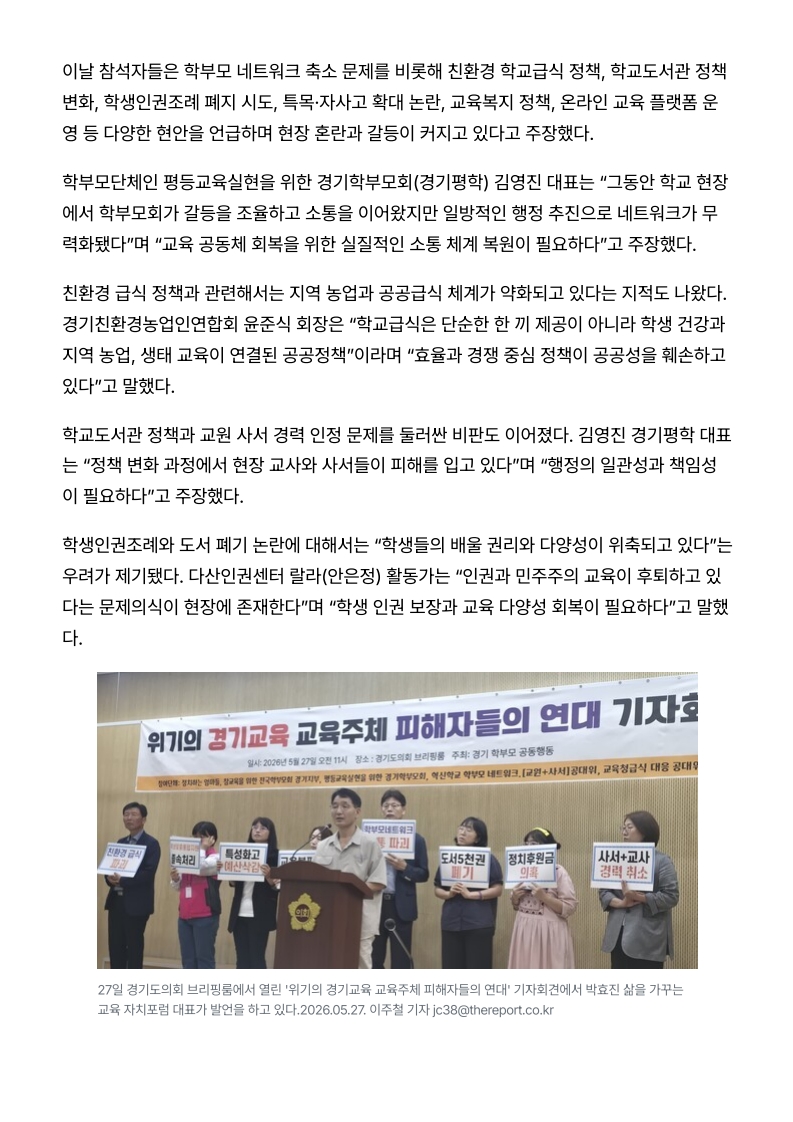 [2026. 5. 28] 주요언론사 교육기사 스크랩_16
