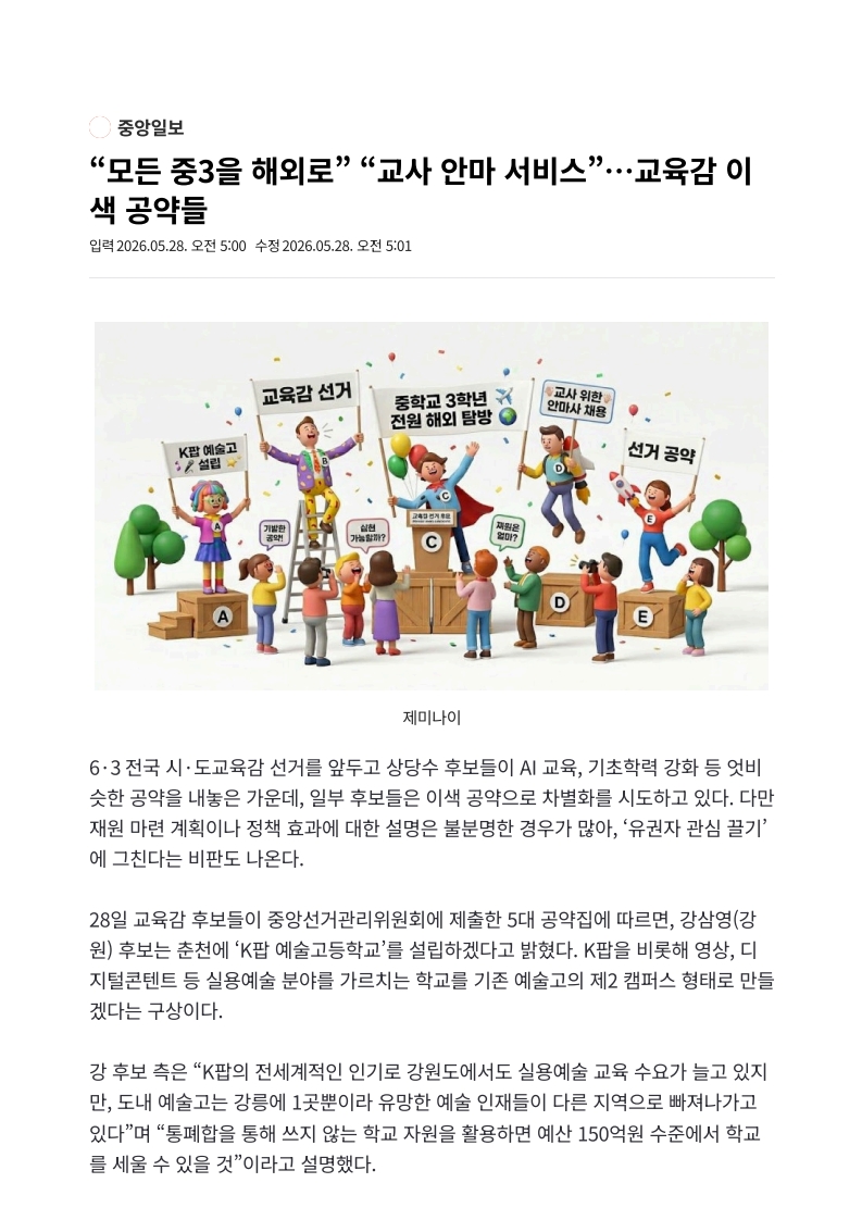 [2026. 5. 28] 주요언론사 교육기사 스크랩_18