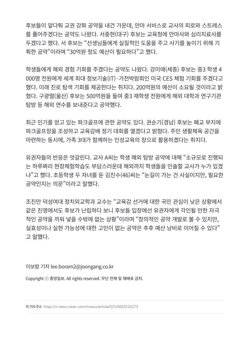 [2026. 5. 28] 주요언론사 교육기사 스크랩_19