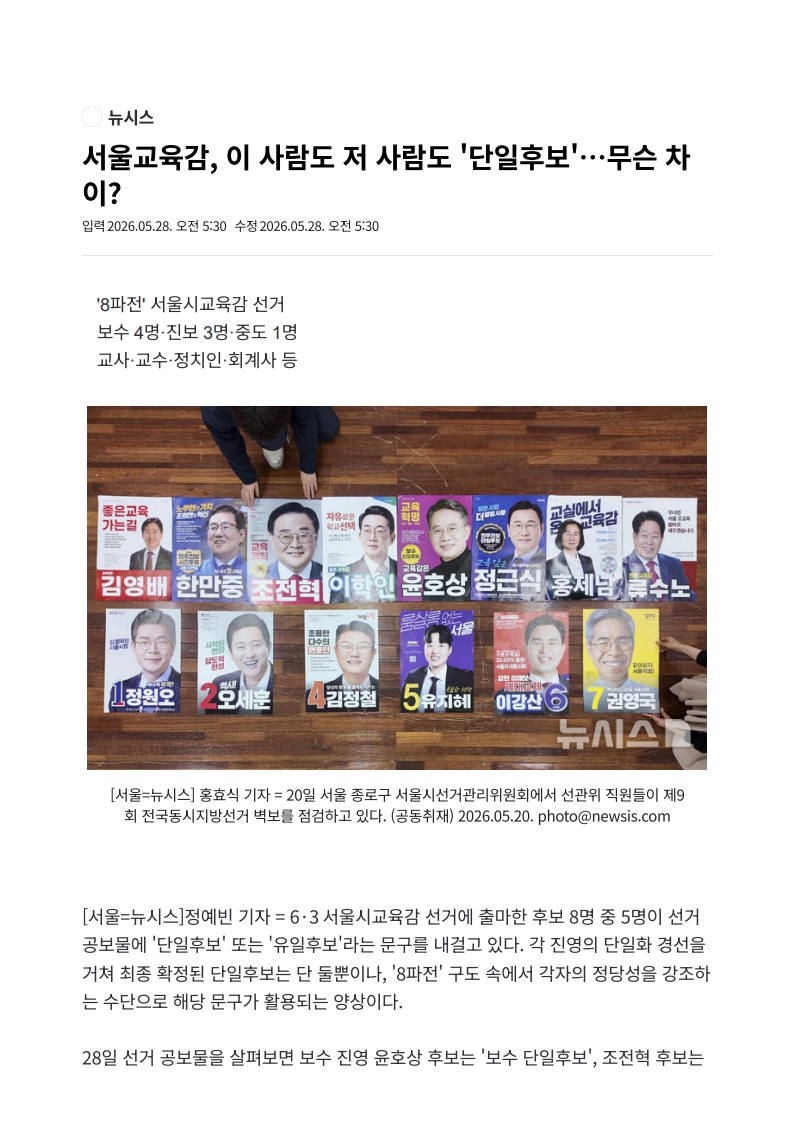 [2026. 5. 28] 주요언론사 교육기사 스크랩_20