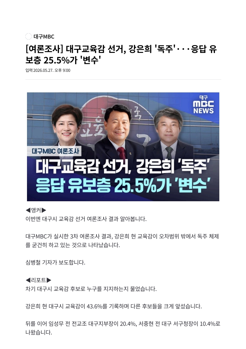 [2026. 5. 28] 주요언론사 교육기사 스크랩_23