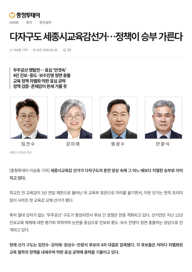 [2026. 5. 28] 주요언론사 교육기사 스크랩_32