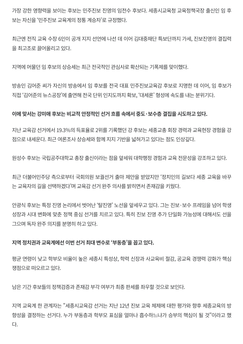 [2026. 5. 28] 주요언론사 교육기사 스크랩_33