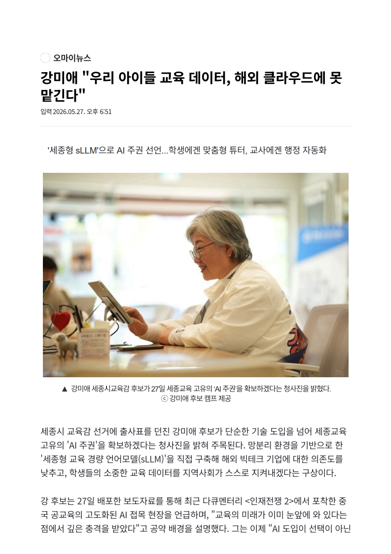 [2026. 5. 28] 주요언론사 교육기사 스크랩_34