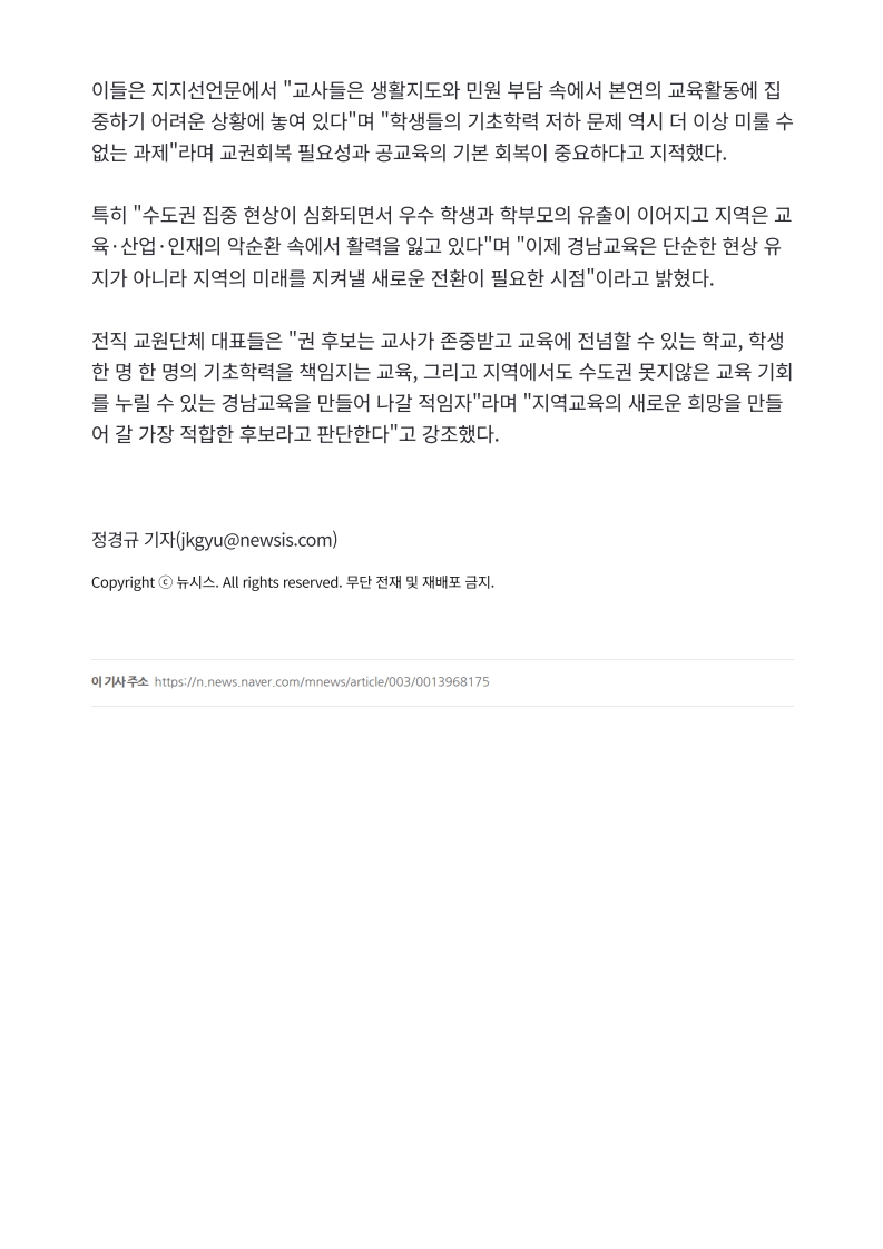 [2026. 5. 27] 주요언론사 교육기사 스크랩_3