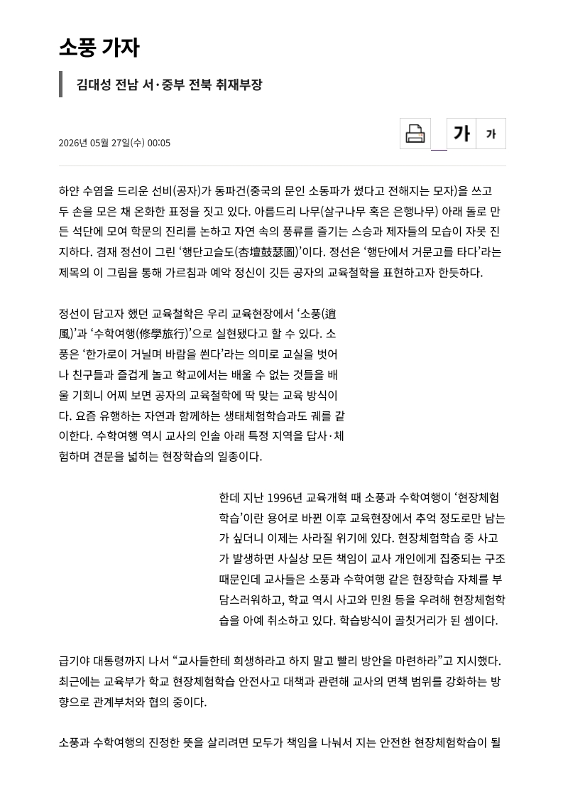 [2026. 5. 27] 주요언론사 교육기사 스크랩_6
