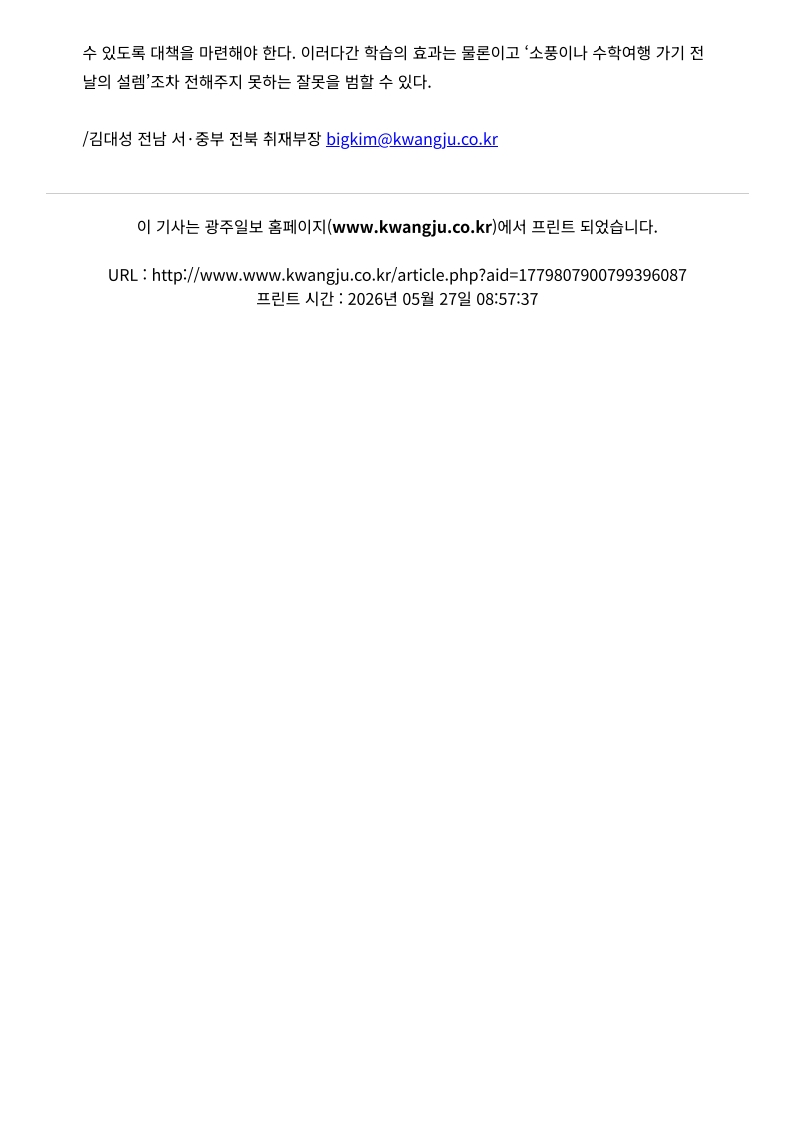 [2026. 5. 27] 주요언론사 교육기사 스크랩_7