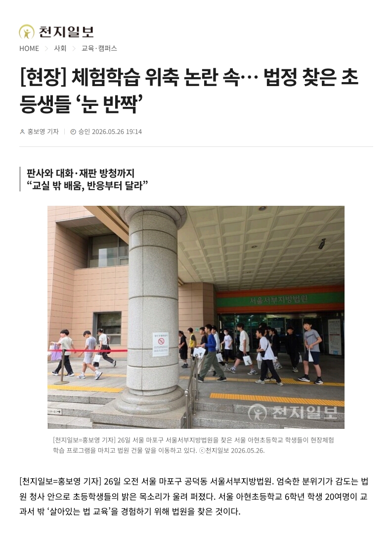 [2026. 5. 27] 주요언론사 교육기사 스크랩_8