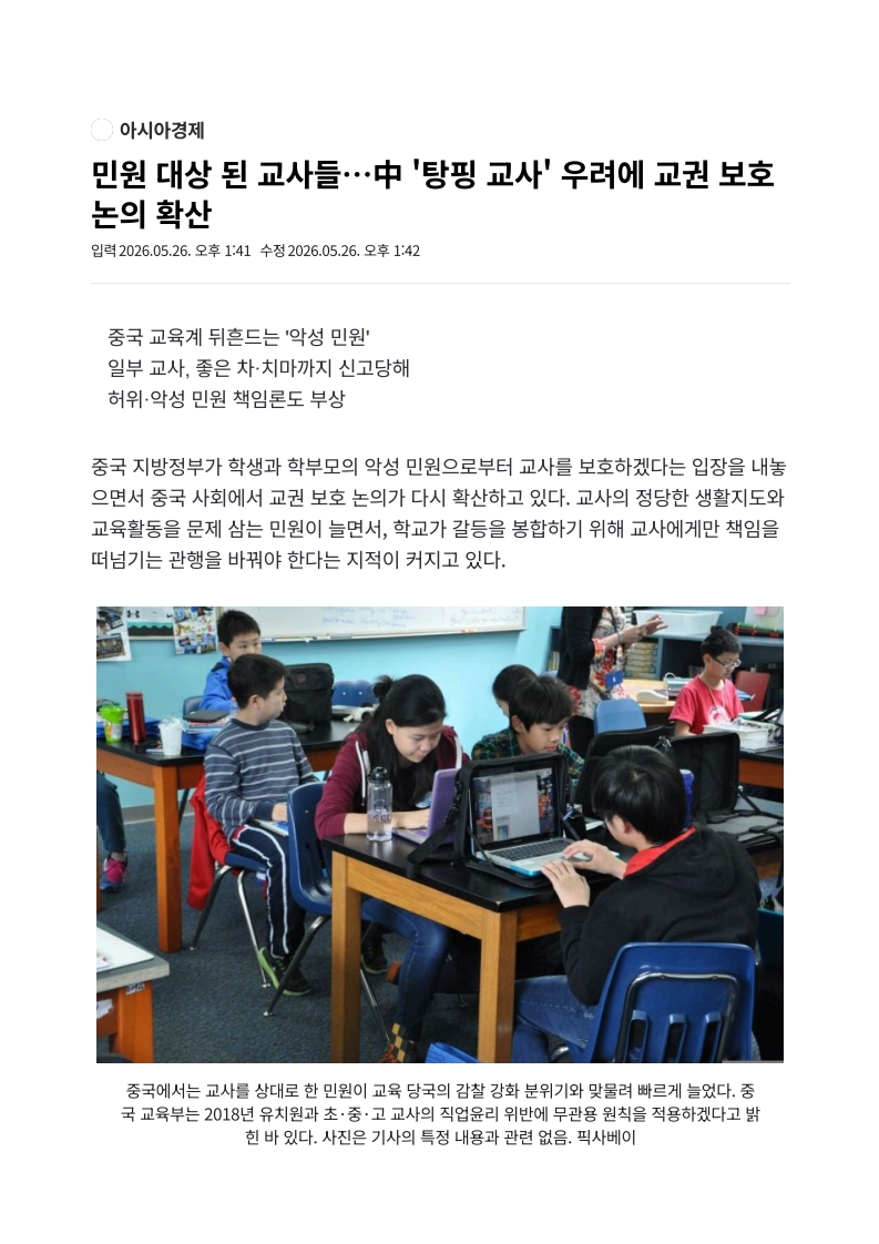 [2026. 5. 27] 주요언론사 교육기사 스크랩_10