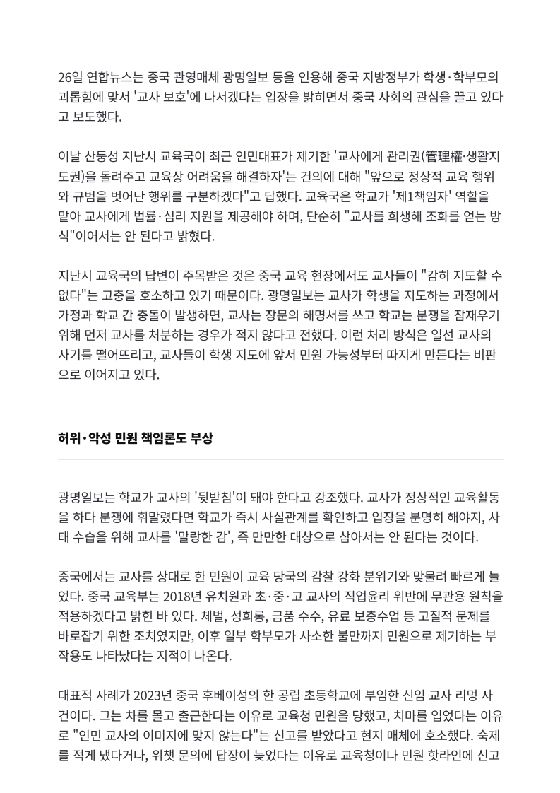 [2026. 5. 27] 주요언론사 교육기사 스크랩_11
