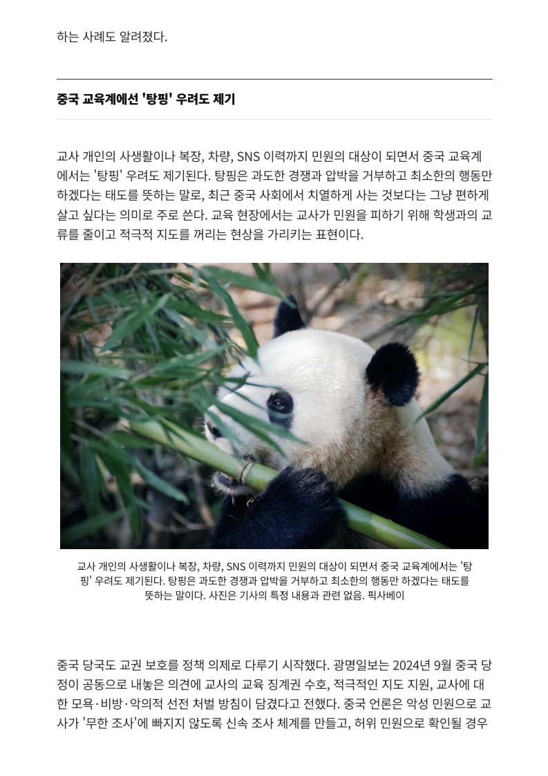 [2026. 5. 27] 주요언론사 교육기사 스크랩_12
