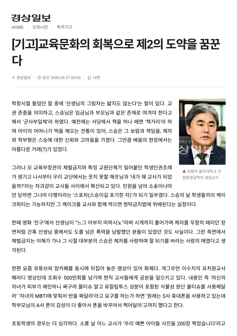 [2026. 5. 27] 주요언론사 교육기사 스크랩_15
