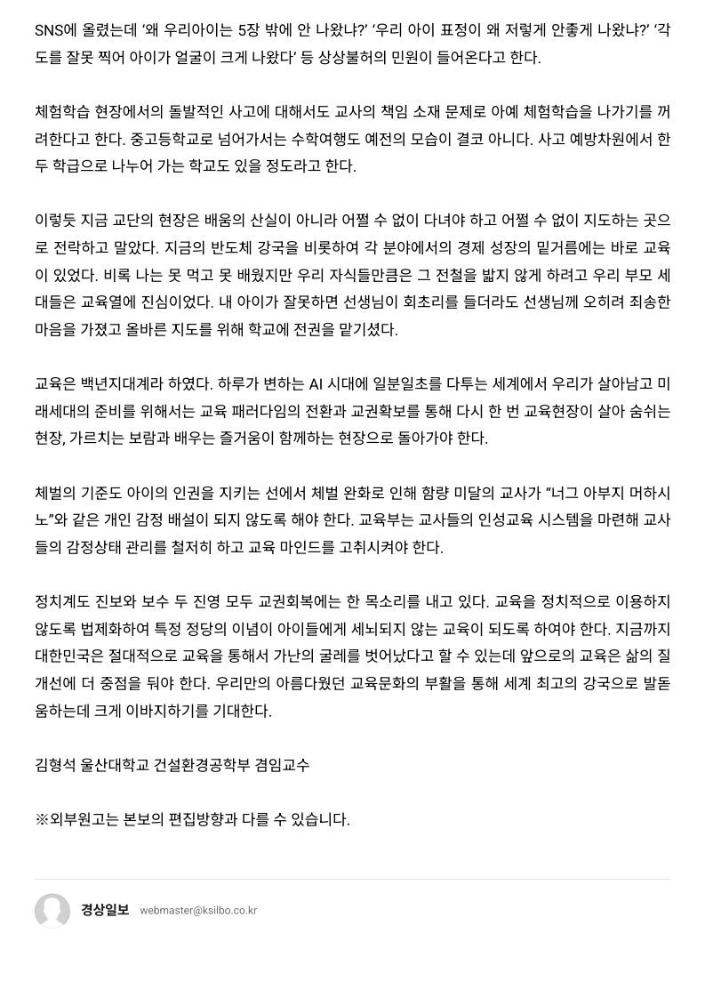 [2026. 5. 27] 주요언론사 교육기사 스크랩_16