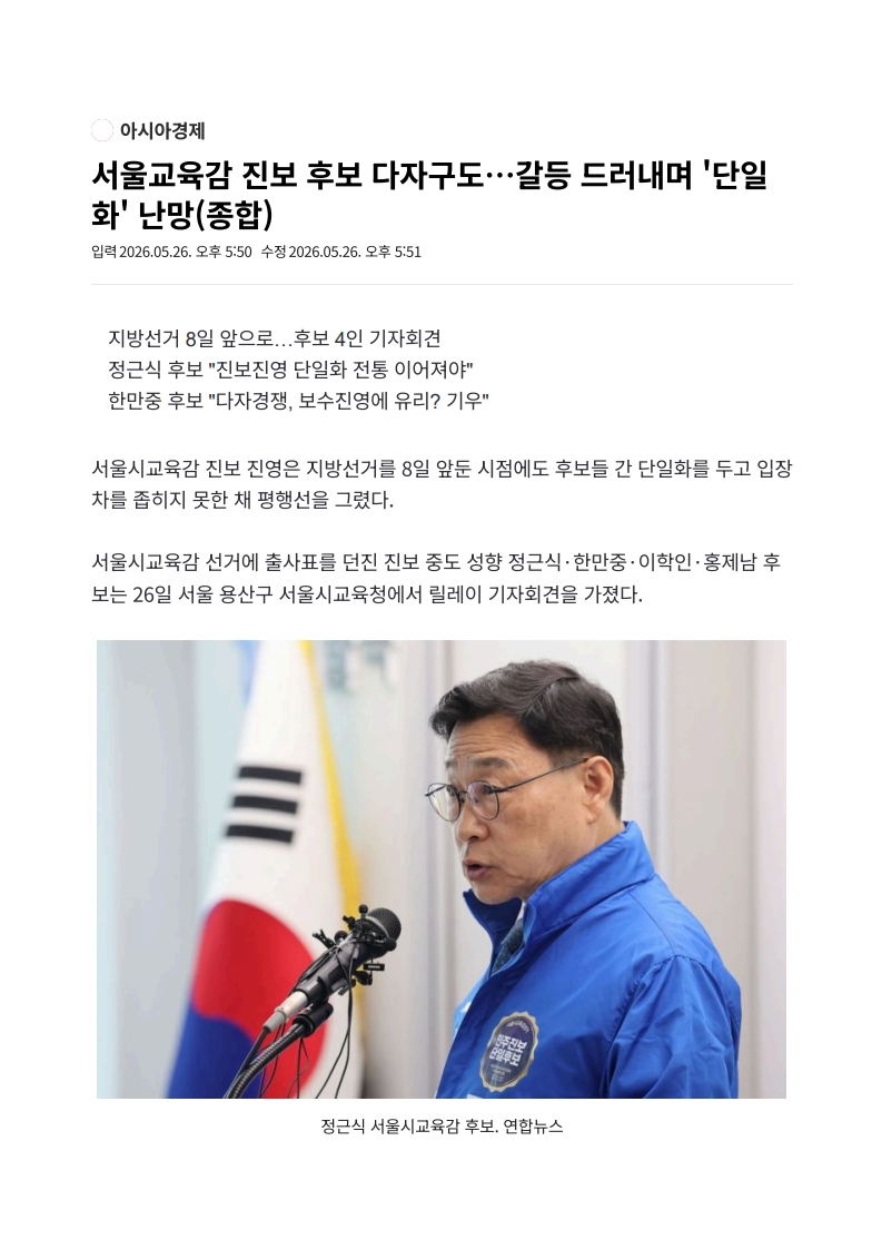 [2026. 5. 27] 주요언론사 교육기사 스크랩_19