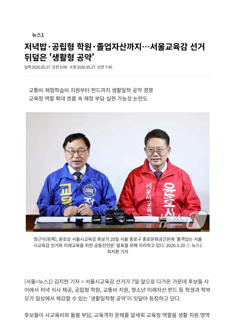 [2026. 5. 27] 주요언론사 교육기사 스크랩_23