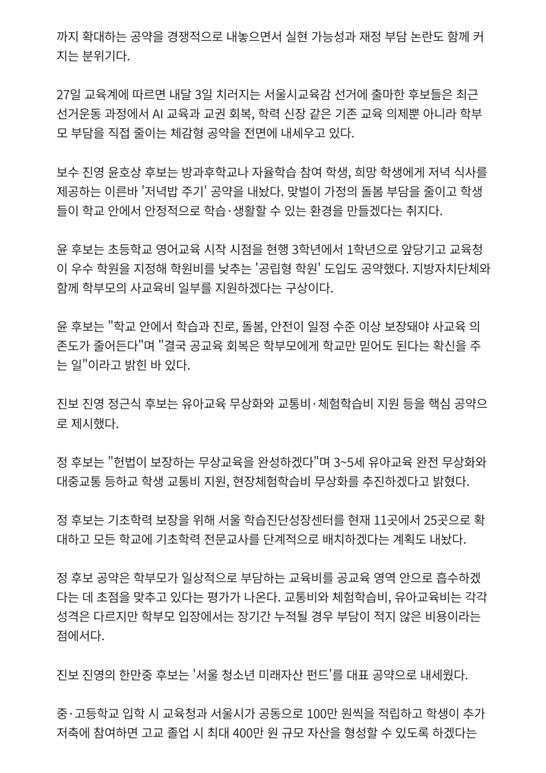 [2026. 5. 27] 주요언론사 교육기사 스크랩_24