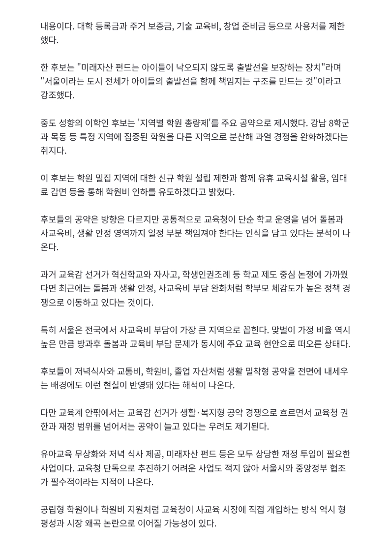 [2026. 5. 27] 주요언론사 교육기사 스크랩_25