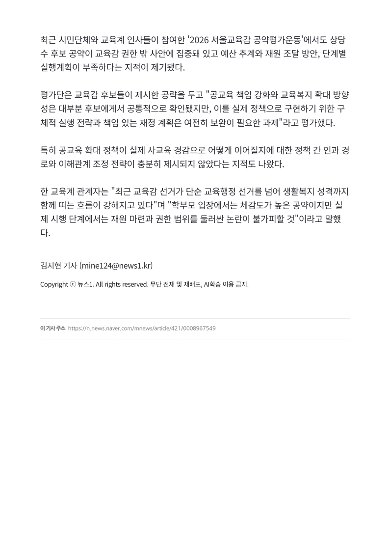 [2026. 5. 27] 주요언론사 교육기사 스크랩_26