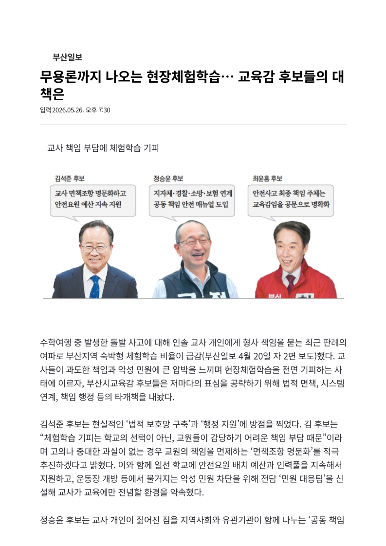 [2026. 5. 27] 주요언론사 교육기사 스크랩_27