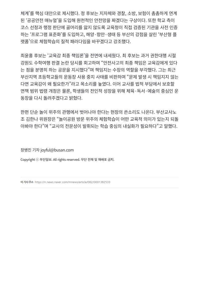 [2026. 5. 27] 주요언론사 교육기사 스크랩_28